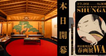 Kabukicho Shunga Exhibition