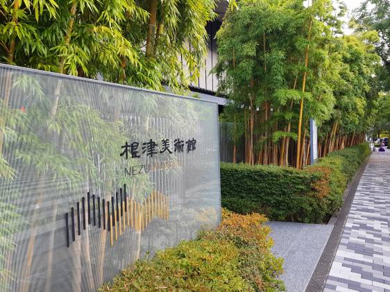 Nezu Museum sign