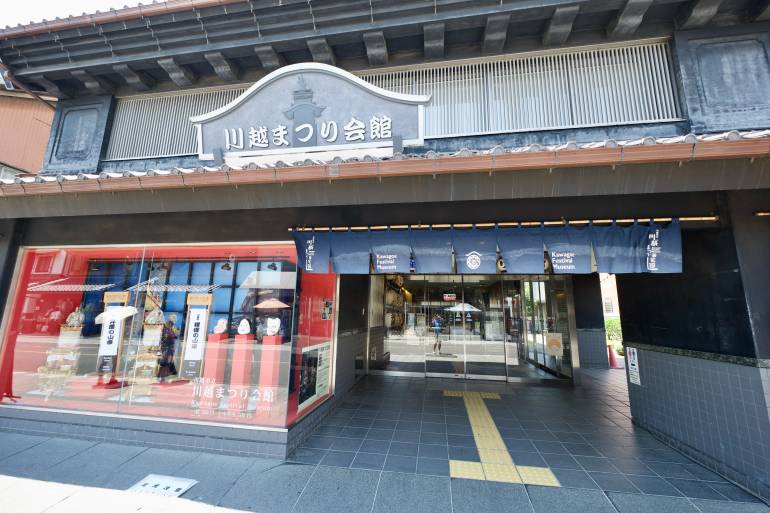 Outside of Kawagoe Festival Museum